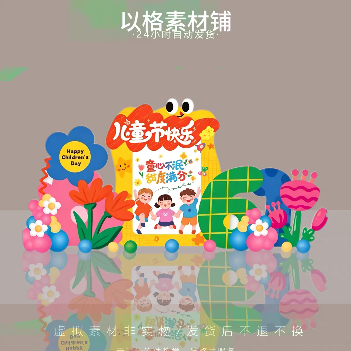 六一儿童节场景布置幼儿园小学教室气球氛围装饰61舞台KT板PS素材