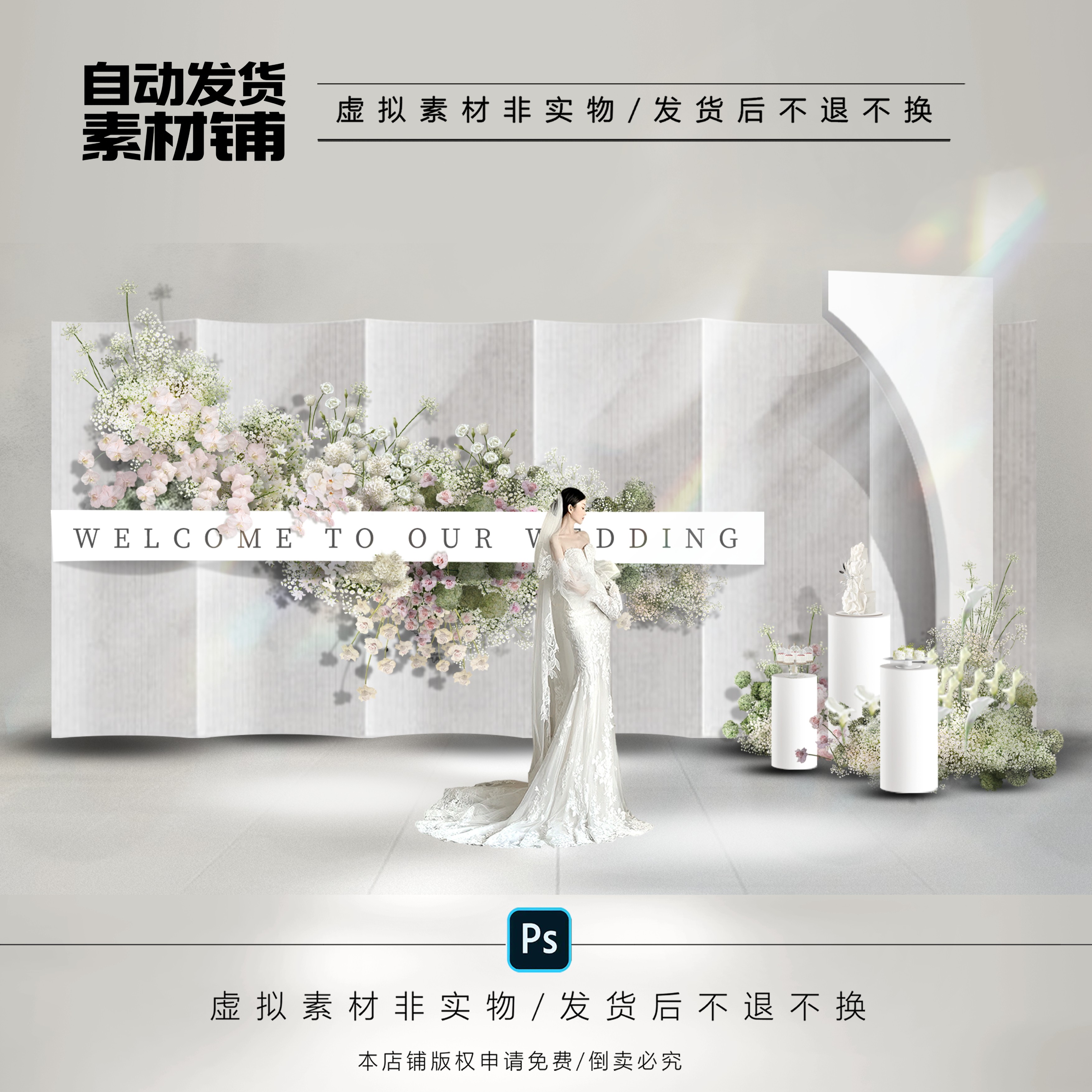 h659白粉色满天星韩式秀场kt婚礼弧形泰式婚礼效果图psd文件小众
