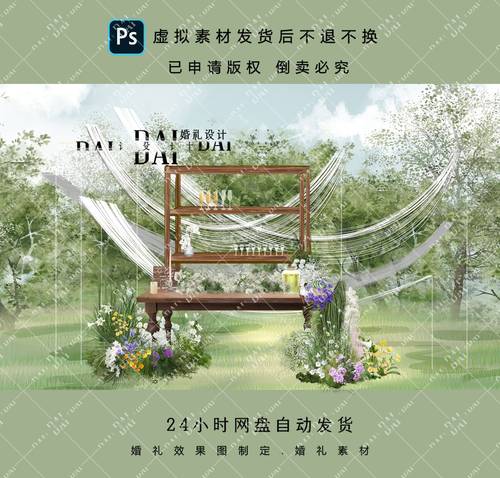 b449户外原木桌婚礼甜品区效果图素材psd文件户外婚礼甜品区素材