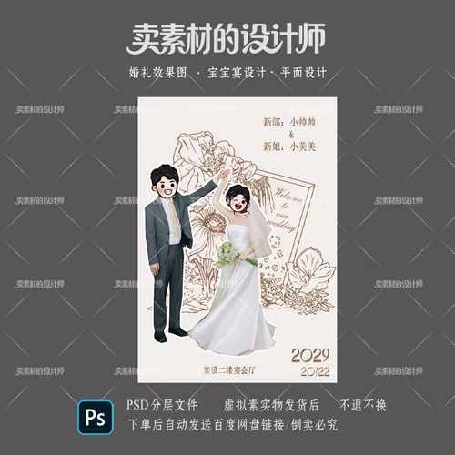 N12-浪漫手绘风婚礼海报婚礼韩式小清新手绘插画风迎宾水牌素材PS