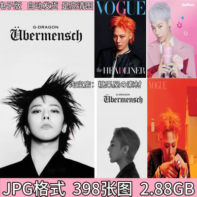 GD权志龙海报素材JPG明星人物超高清4K装饰画芯手机电脑壁纸素材