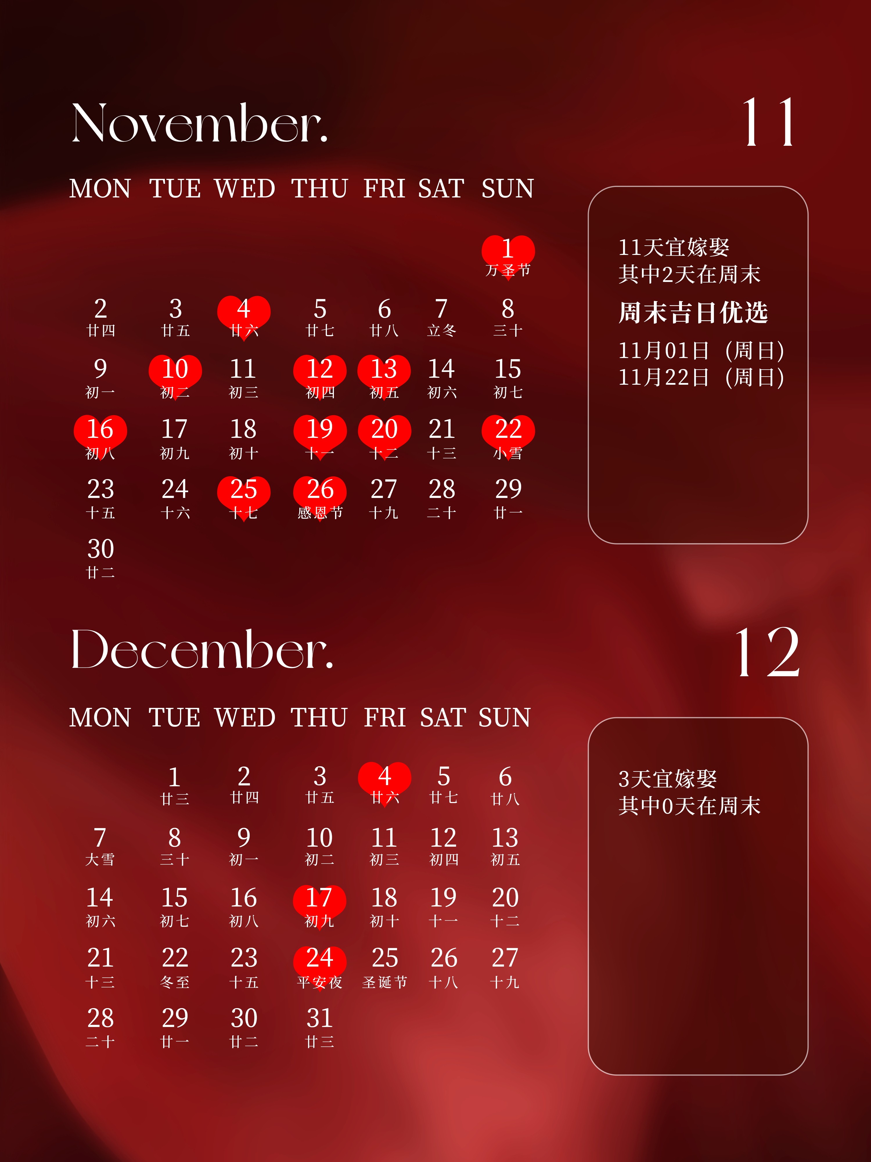 2026年酒店婚嫁日历模板红色喜庆新年春节日历模板电子版可编辑