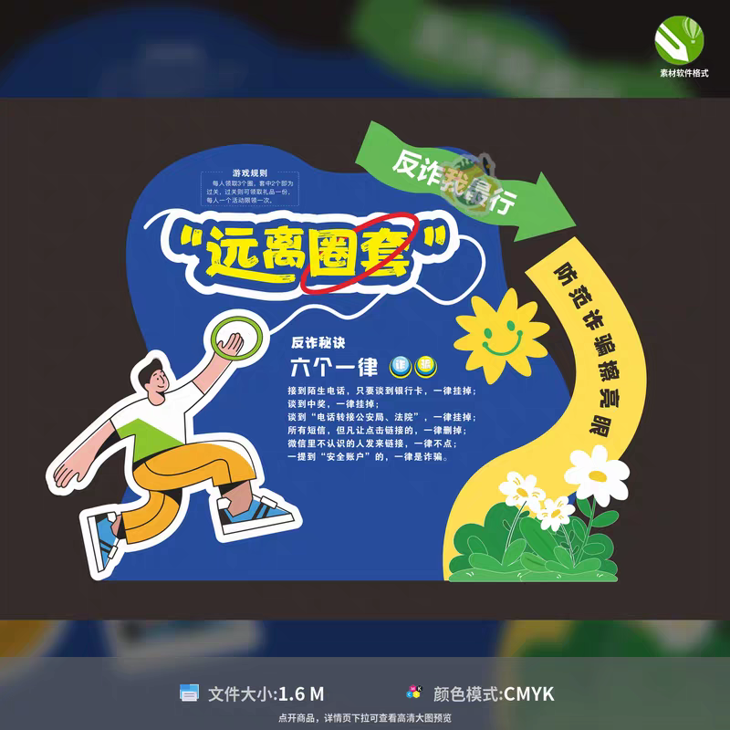 反诈美陈堆头展示架防诈骗宣传物料设计制作素材CDR格式模板素材