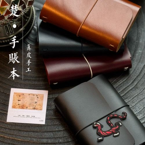 楚文化·真皮手工手账本