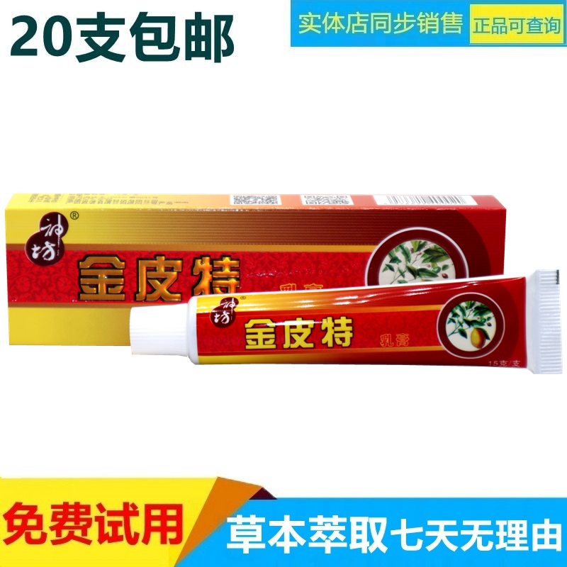 神坊金皮特乳膏成人皮膚外用騷癢
