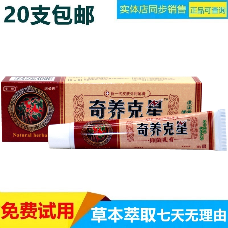 正品20支包邮金蝉克星草本抑菌膏