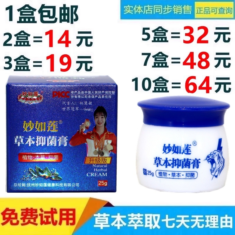 妙如莲百年虎毒膏乳正品手足头过