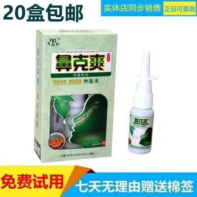 四季草本喷剂鼻子不通气抑菌液