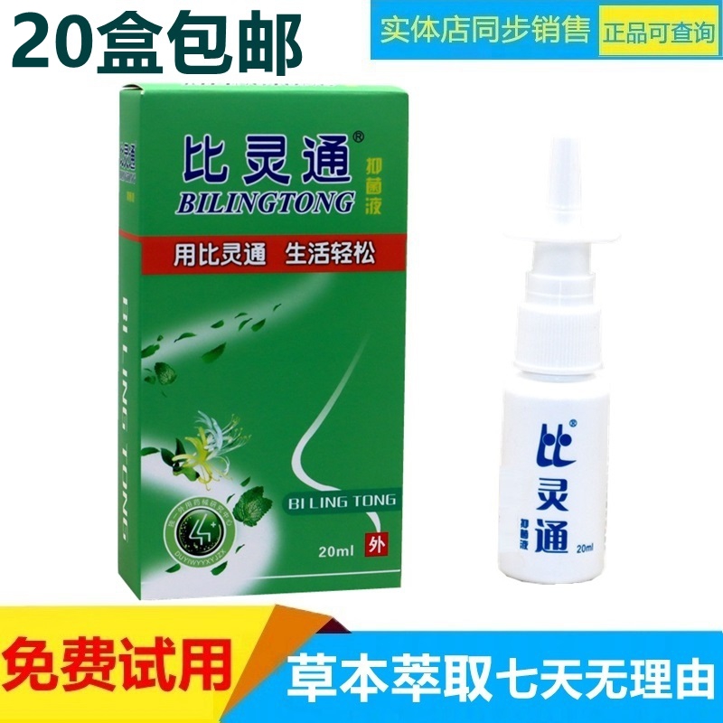 深圳比灵通喷剂抑菌液