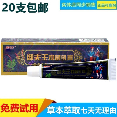 癣痒软膏御夫王抑菌草本