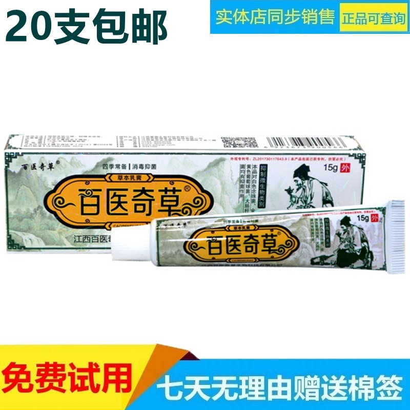 百医奇草乳膏软膏皮肤抑痒