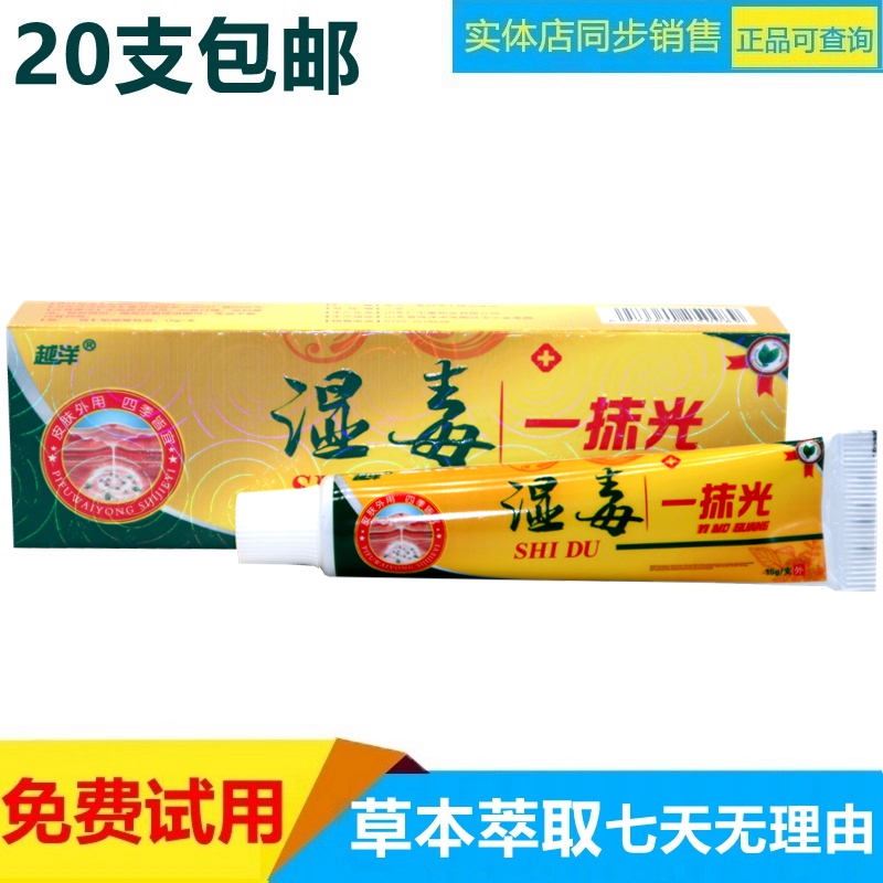 越洋草本皮肤乳膏20支包邮