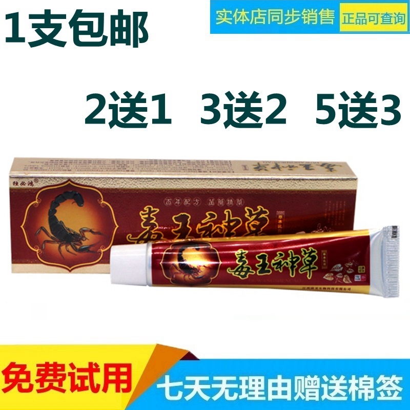 独必鸿毒王神草正品草本乳膏鲜皮肤牛皮股藓膏草本外用