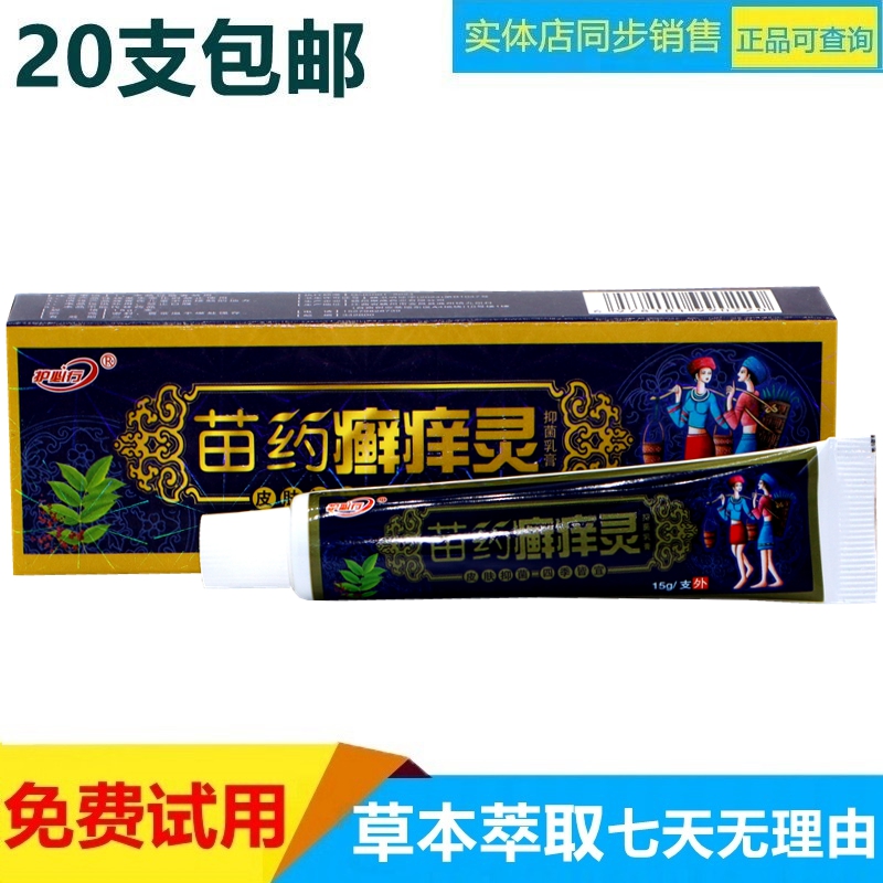 癣痒软膏御夫王抑菌草本