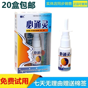 必通灵喷剂正品善水必通灵液喷剂景福鼻子喷剂成人儿童