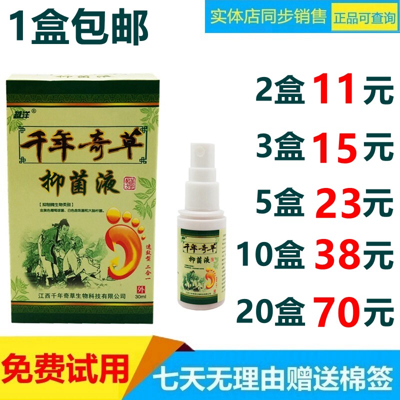 正品越洋千年奇草抑菌液原脚气王喷剂水泡烂脚丫脚痒脱皮膏喷雾