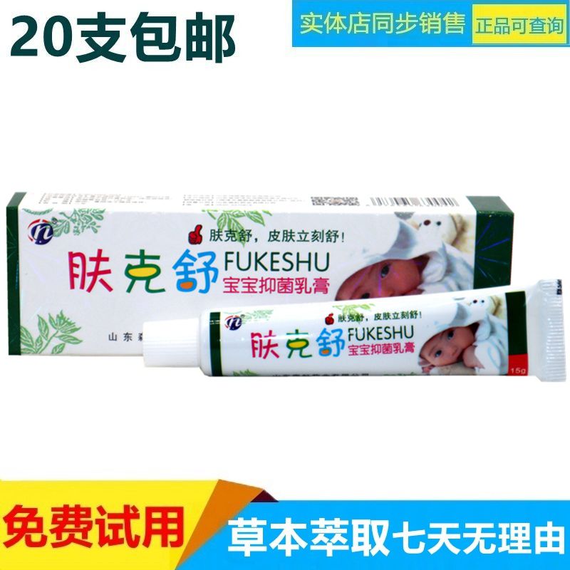 20支包邮  肤克舒宝宝儿童乳膏软膏 肤克舒儿童外用草本抑菌乳膏