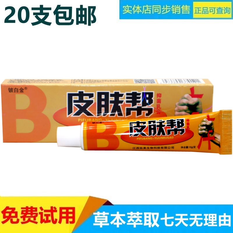铍白金皮白金皮肤草本乳膏