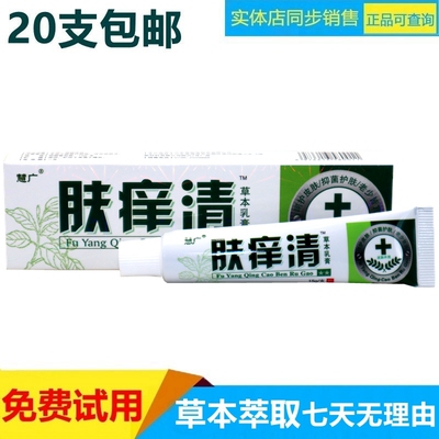 慧广肤痒清草本乳膏皮肤护理外