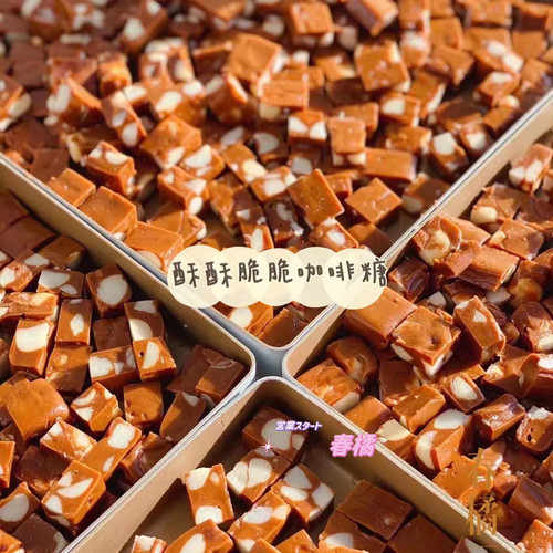 春橘家咖啡夏威夷果酥脆糖咖啡糖Valrhona红宝石果仁糖玄米果仁糖
