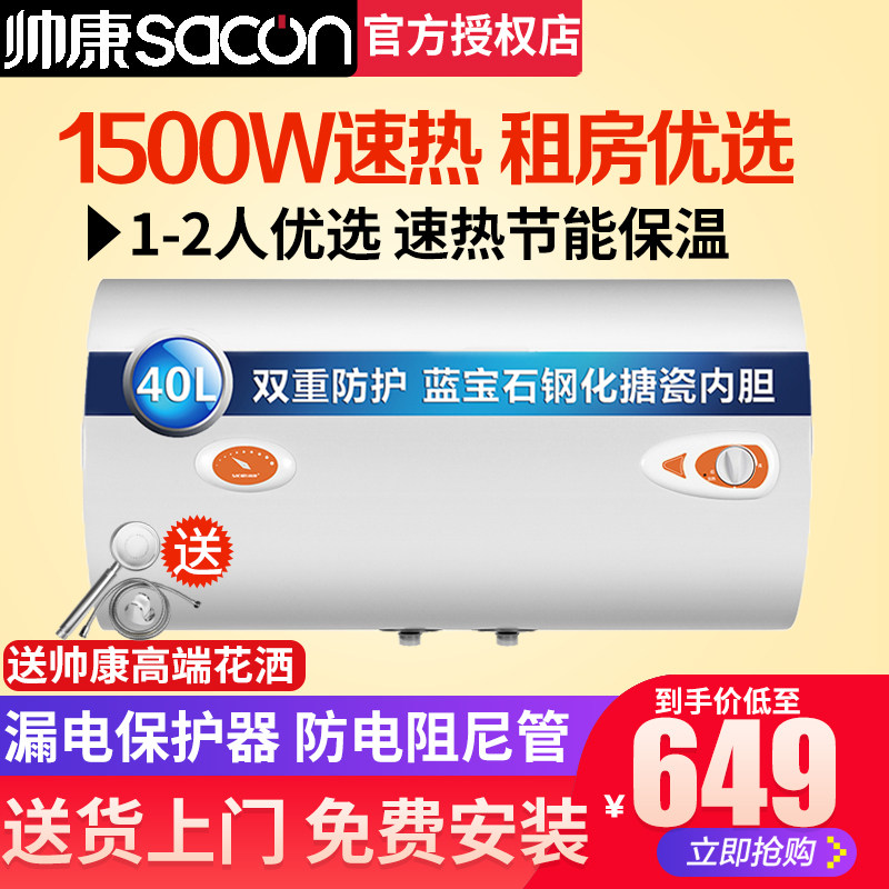 SHUAIKANG 40JTG40 Electric water heater Tankless Storage household constant temperature take a shower shower 40l Electric water heaterin the Large household appliances , Water Heater , Electric water heater  category - from Buy2taobao.com to provide professional Taobao agent buy service