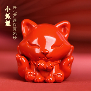 正品真朱砂九尾狐摆件办公室桌面装饰品家居摆设小狐狸吉祥物礼品