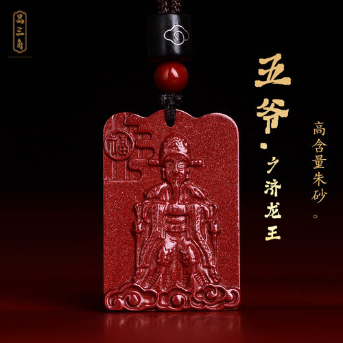 正品原矿朱砂五爷财神吊坠