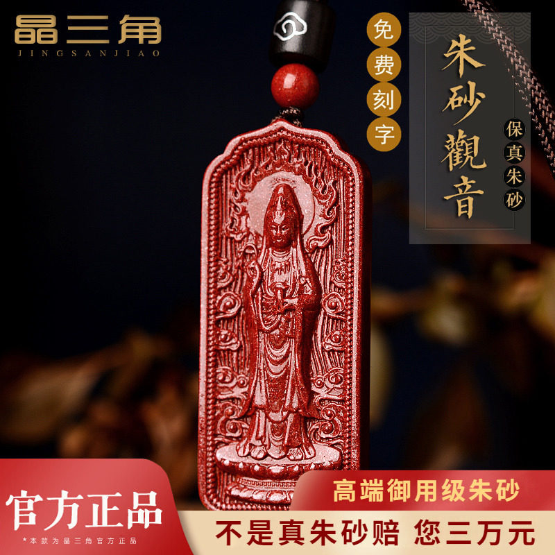 正品保真朱砂观音吊坠男款项链南海观世音菩萨护身符挂件女款配饰