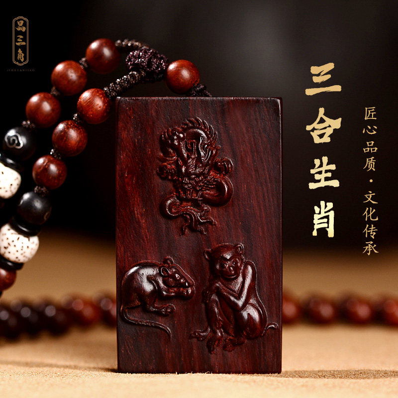 小叶紫檀木生肖三合吊坠本命年属猴鼠龙蛇鸡吉祥物护身符挂件项链