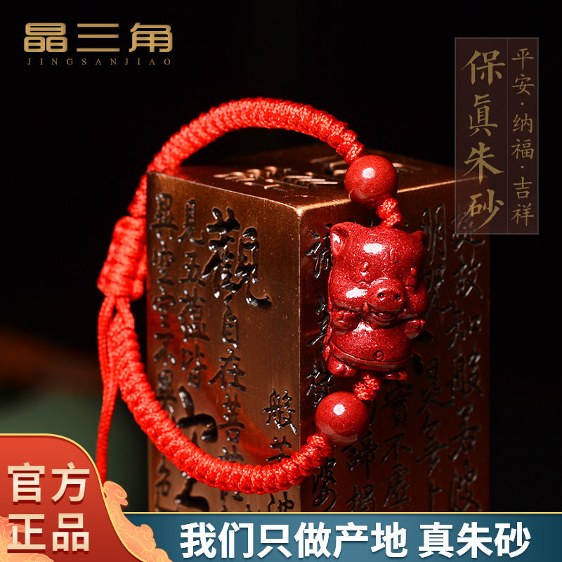 天然朱砂护身符红绳手链女男十二生肖属猪兔羊宝宝本命年手绳配饰