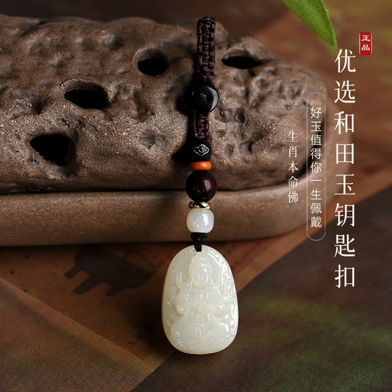 高档和田玉汽车钥匙扣挂件