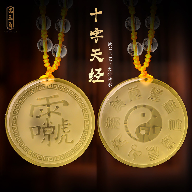 天然黄水晶十字天经吊坠道家雷祖九天应元雷声普化天尊护身符挂件