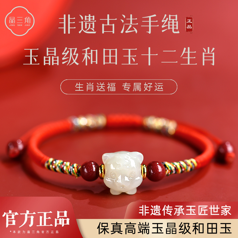 本命年红绳手链女款和田玉