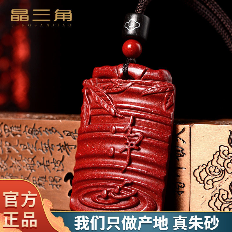 正品天然朱砂原石平安无事牌静心牌净心牌吊坠瑞竹报喜男女款挂件