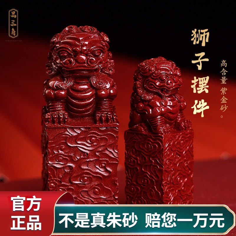高含量紫金砂原石朱砂狮子摆件印章招财醒狮家居办公室装饰品礼物