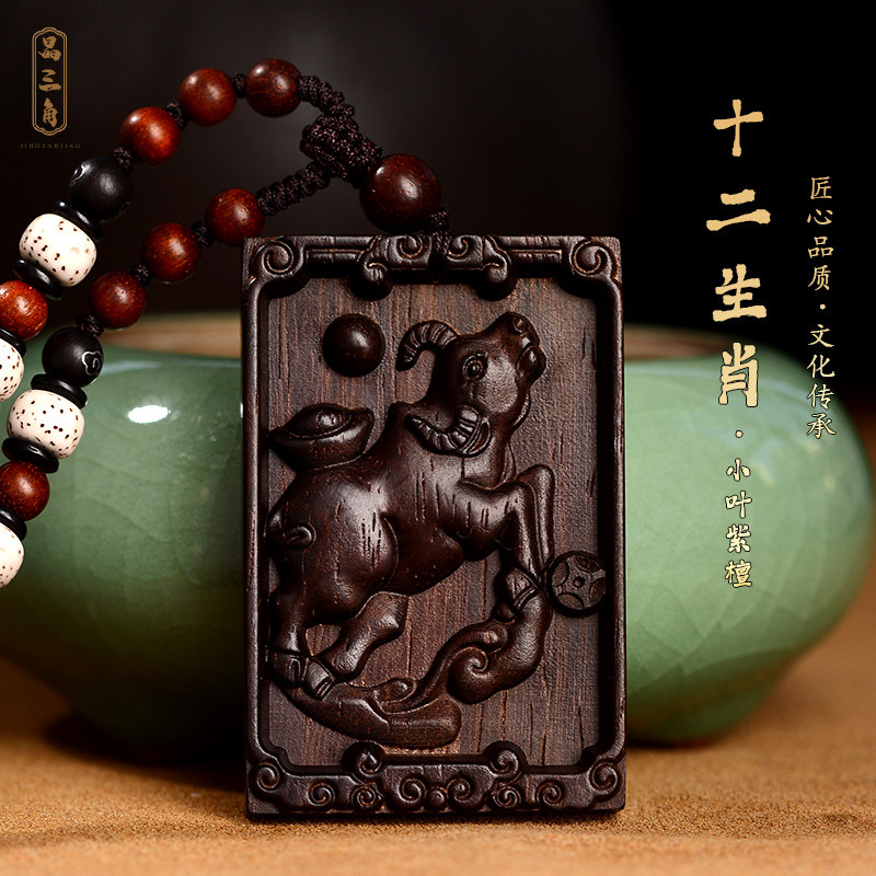 小叶紫檀木十二生肖吊坠男女本命年护身符项链属牛蛇猴守护神挂件