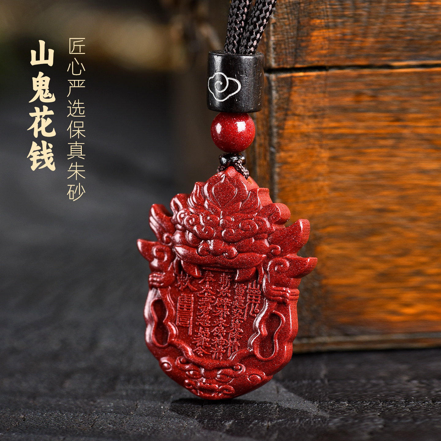正品朱砂貔貅山鬼花钱吊坠男女款护身符瑞兽项链钥匙扣手机链挂件,饰品/流行首饰/时尚饰品新,项坠/吊坠,淘宝优惠券,粉丝福利购,淘宝优惠卷