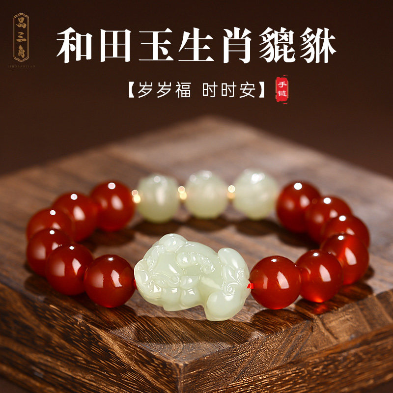 和田玉貔貅手链男女红玛瑙玉石手串本命年招财生肖虎马狗情侣佛珠