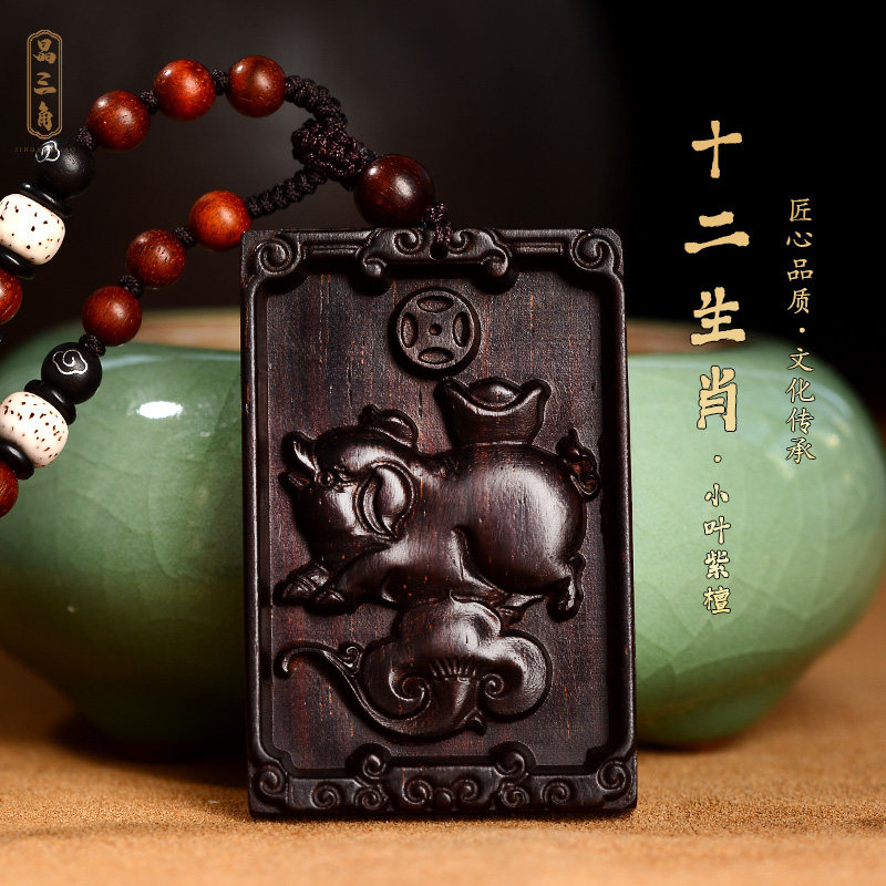 正宗小叶紫檀木十二生肖猪吊坠项链属鸡虎兔羊挂件男女本命年饰品