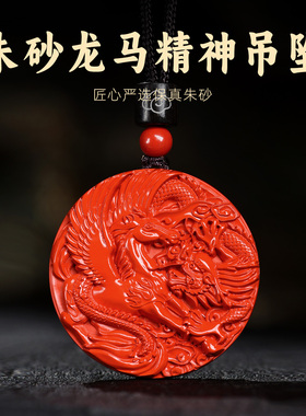 朱砂龙马精神吊坠男女挂件钥匙扣