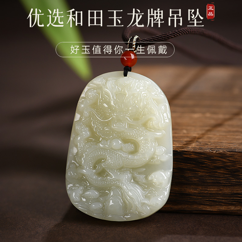 和田玉吊坠男玉石器龙牌生肖挂坠女款龙挂件本命年玉佩护身符项链