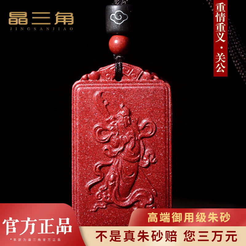 正品保真朱砂关公吊坠项链男士霸气关羽关二爷武财神挂件牌护身符
