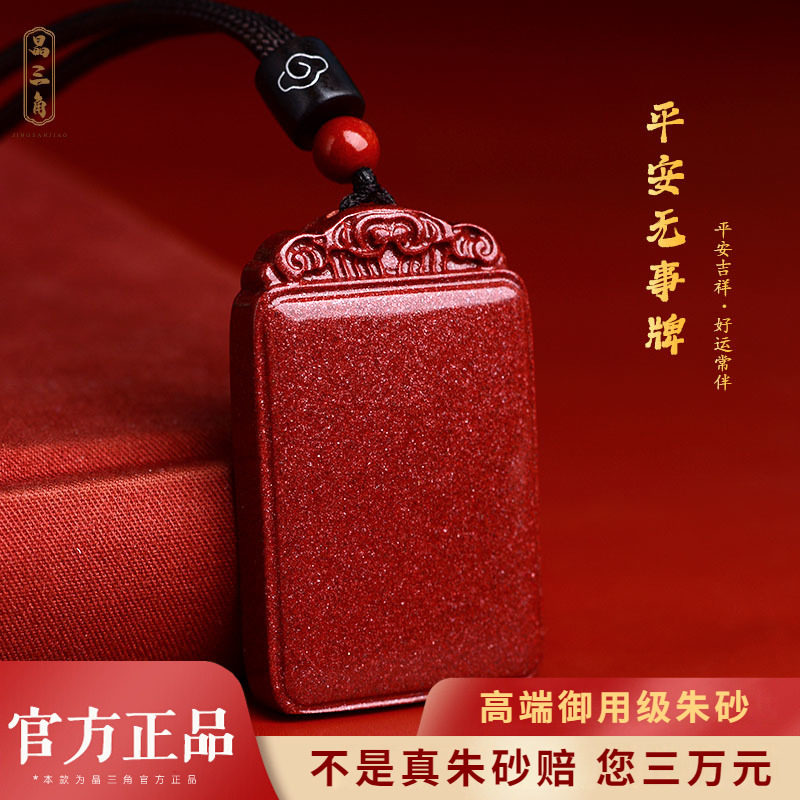 官方旗舰店正品朱砂吊坠男款无事牌挂件本命年项链女款挂绳护身符