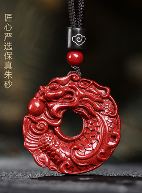保真朱砂鱼化龙吊坠男女款