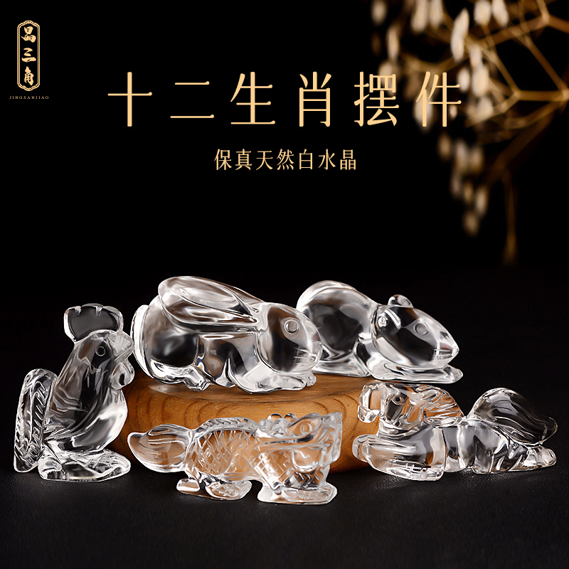 天然白水晶十二生肖摆件本命年属鼠兔猪牛虎龙鸡客厅桌面家居礼品