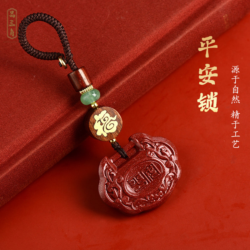天然朱砂如意平安锁汽车钥匙扣挂件高档精致手工编织饰品情侣礼物