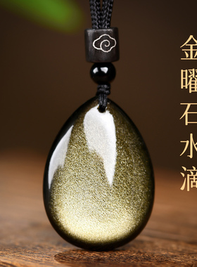 金曜石水滴吊坠正品天然猫眼黑曜石水滴形挂坠钥匙扣挂件项链男女