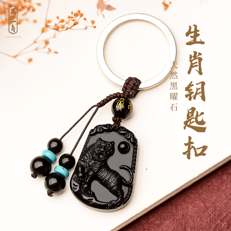 天然黑曜石十二生肖汽车钥匙扣挂件本命年属虎猪蛇猴男女创意挂饰|msdalam kategori bekalan perayaan/hadiah, Hadiah kreatif, rantai kunci - dari Buy2taobao.com untuk memberikan perkhidmatan ejen Taobao profesional membeli
