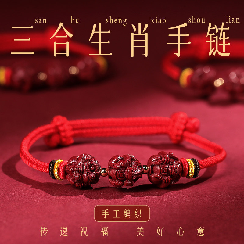 朱砂三合红绳手链本命年生肖手串猪兔羊虎马狗龙鸡转运珠编织手绳