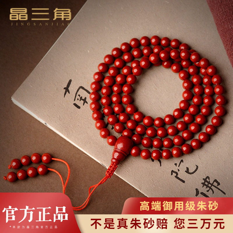 朱砂手串高含量原矿紫金砂晶体原石手链男女108颗佛珠本命年礼物
